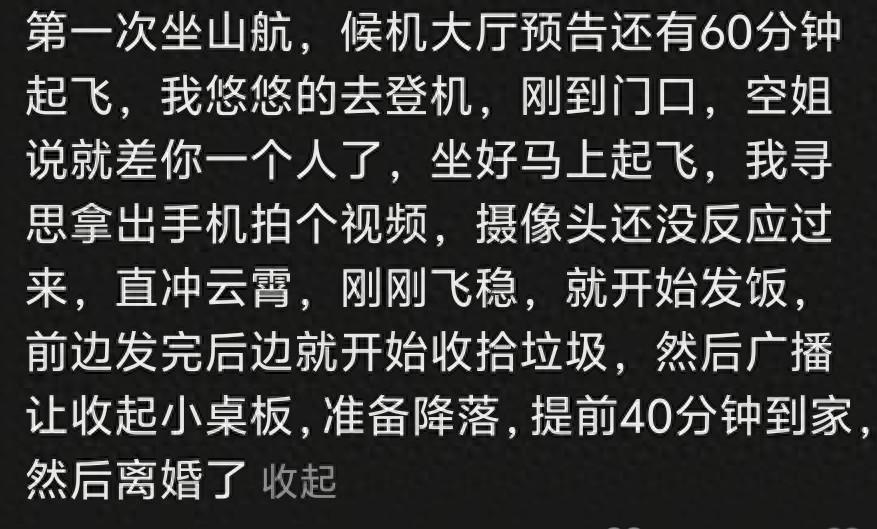 注册-笑裂了,山航起飞心骤停,网友:谢谢机长不杀之恩!